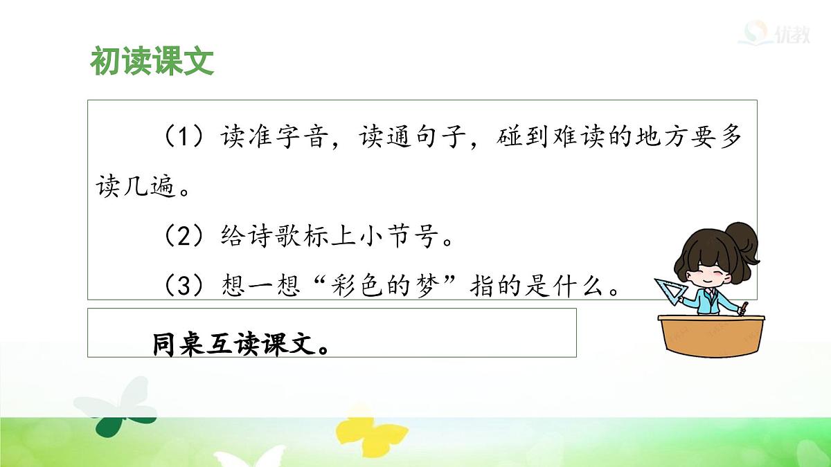 统编版小学语文二年级下册 课文3 8《彩色的梦》课件（第一课时）第5页