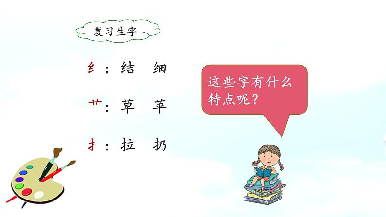 统编版小学语文二年级下册 课文3  8《彩色的梦》课件（第二课时）第3页