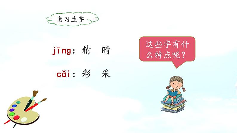 统编版小学语文二年级下册 课文3  8《彩色的梦》课件（第二课时）第4页