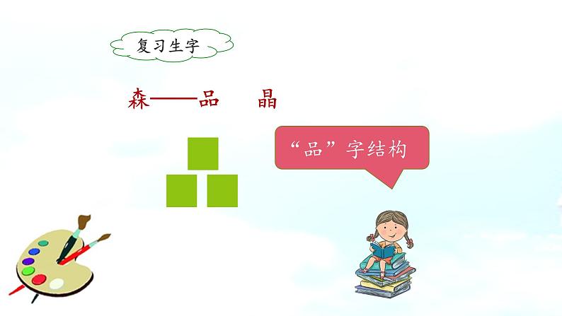 统编版小学语文二年级下册 课文3  8《彩色的梦》课件（第二课时）第5页