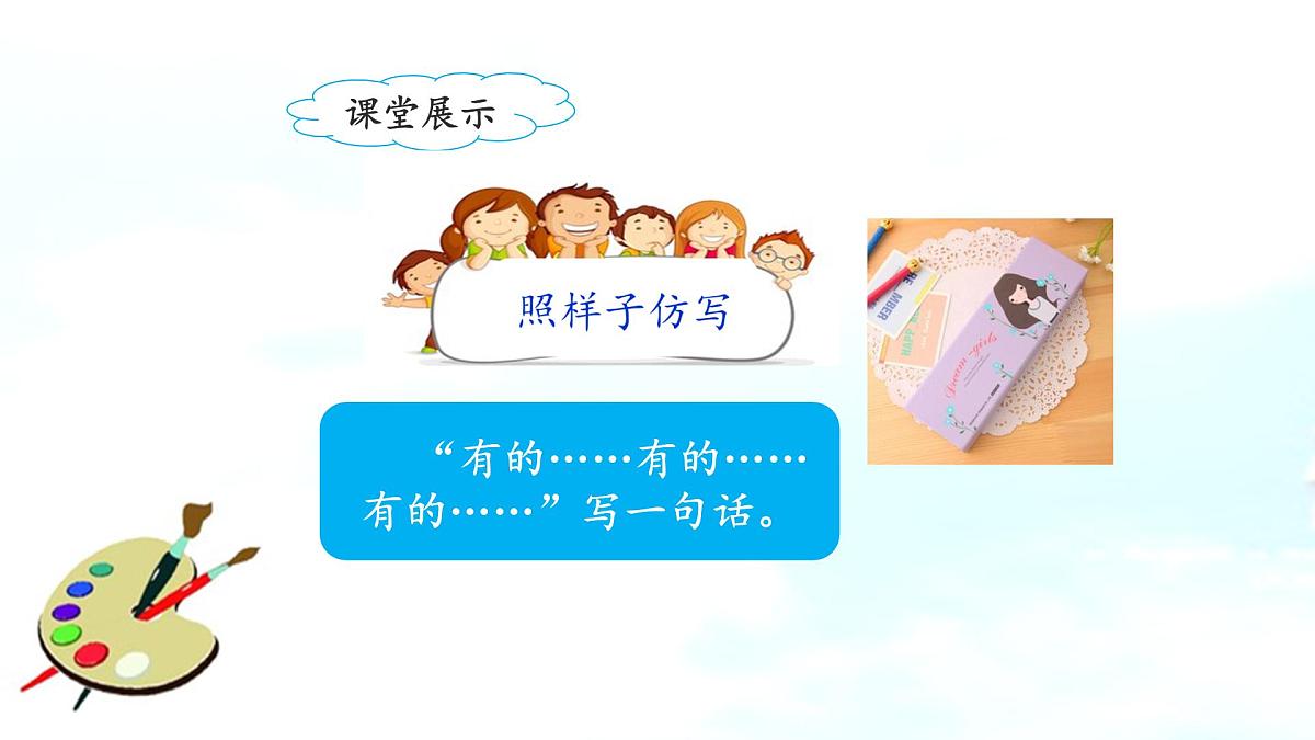 统编版小学语文二年级下册 课文3  8《彩色的梦》课件（第二课时）第7页