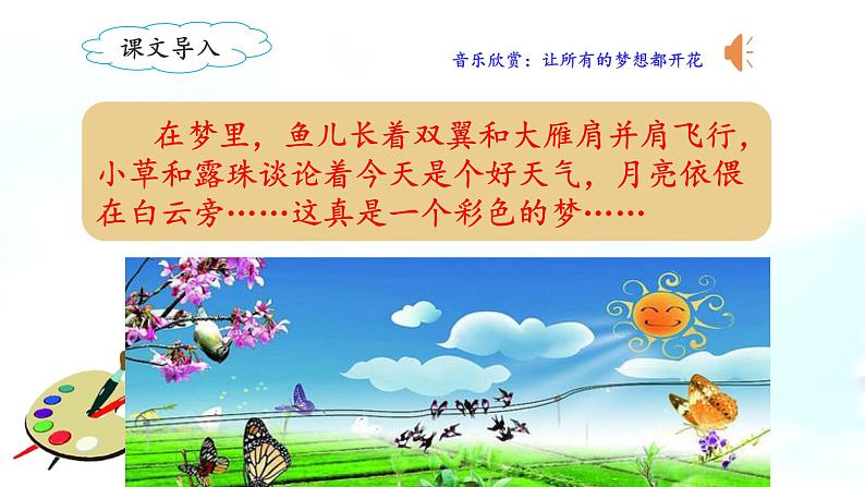 统编版小学语文二年级下册 课文3  8《彩色的梦》课件（第一课时）第2页