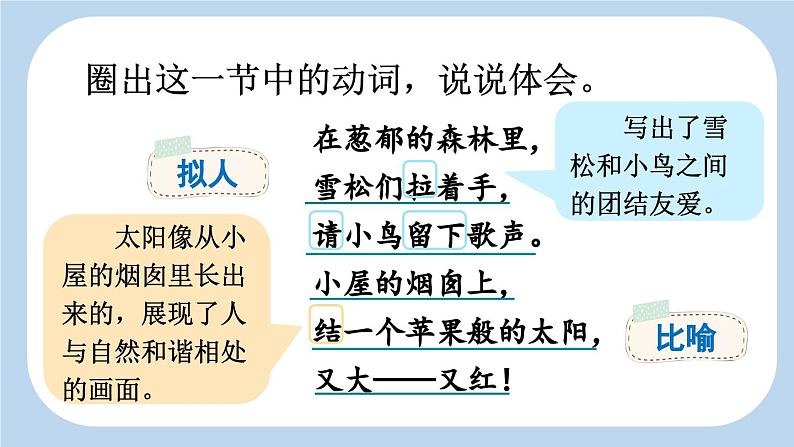 统编版小学语文二年级下册 课文3  8《彩色的梦》新课标课件（第二课时）第3页