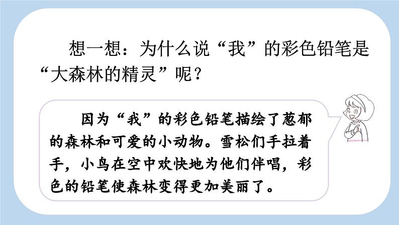 统编版小学语文二年级下册 课文3  8《彩色的梦》新课标课件（第二课时）第6页