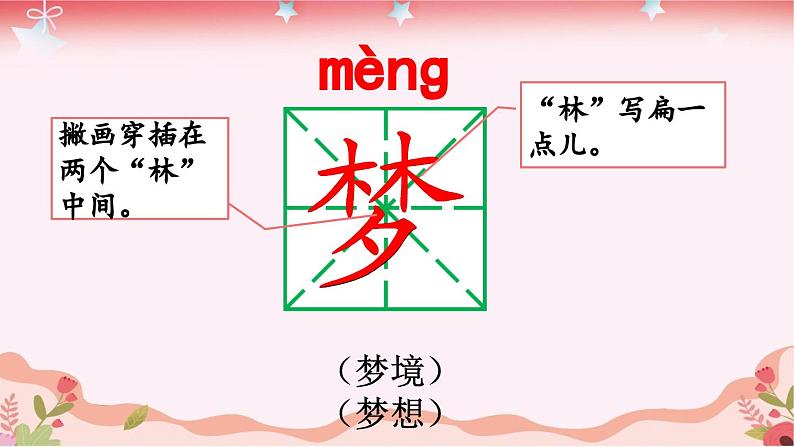 统编版小学语文二年级下册 课文3  8《彩色的梦》课件（第一课时）第4页