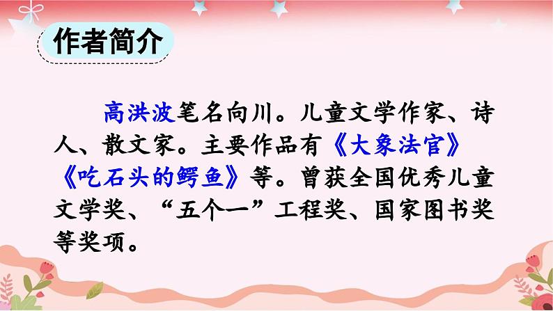 统编版小学语文二年级下册 课文3  8《彩色的梦》课件（第一课时）第5页