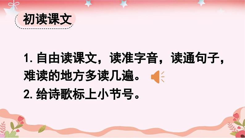 统编版小学语文二年级下册 课文3  8《彩色的梦》课件（第一课时）第6页