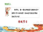 统编版小学语文二年级下册 识字 2《传统节日》 课件（第一课时）