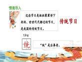 统编版小学语文二年级下册 识字 2《传统节日》 课件（第一课时）