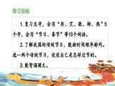 统编版小学语文二年级下册 识字 2《传统节日》 课件（第二课时）