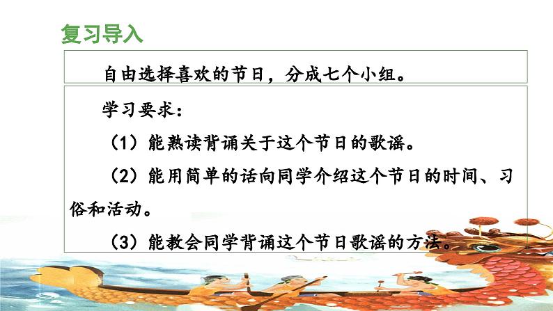 统编版小学语文二年级下册 识字 2《传统节日》 课件（第二课时）第6页