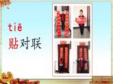 统编版小学语文二年级下册 识字 2《传统节日》课件