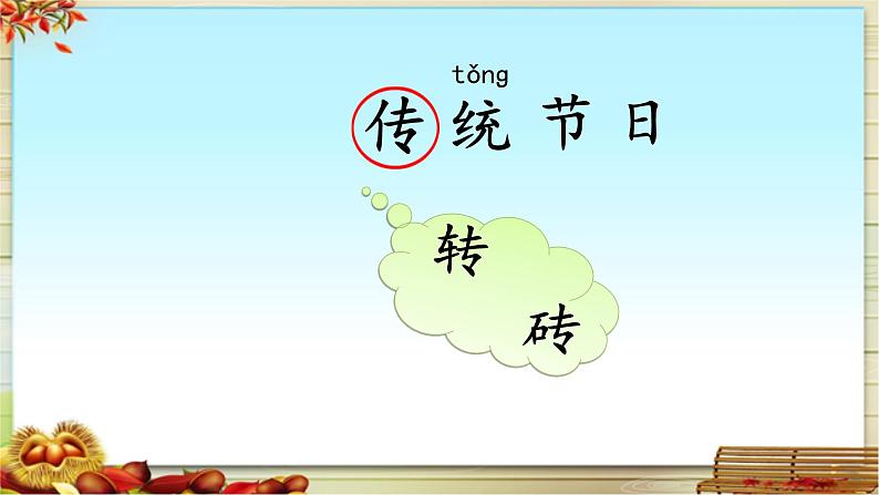 统编版小学语文二年级下册 识字 2《传统节日》课件第3页