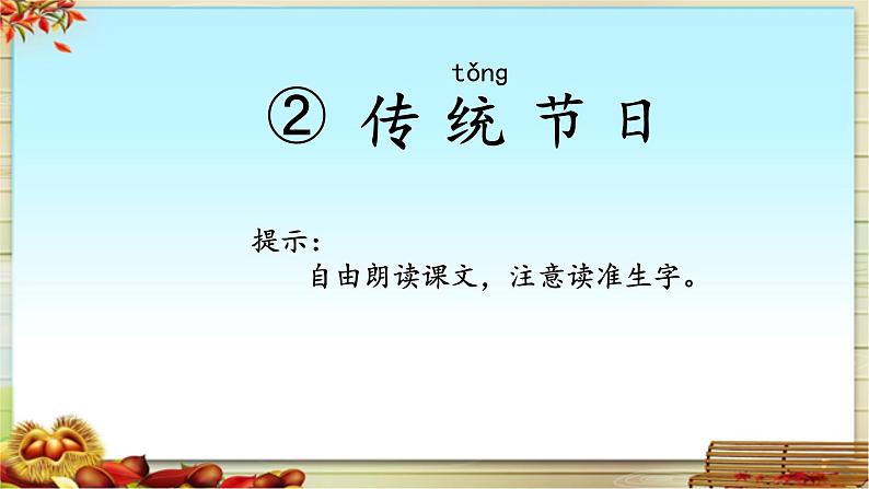 统编版小学语文二年级下册 识字 2《传统节日》课件第5页