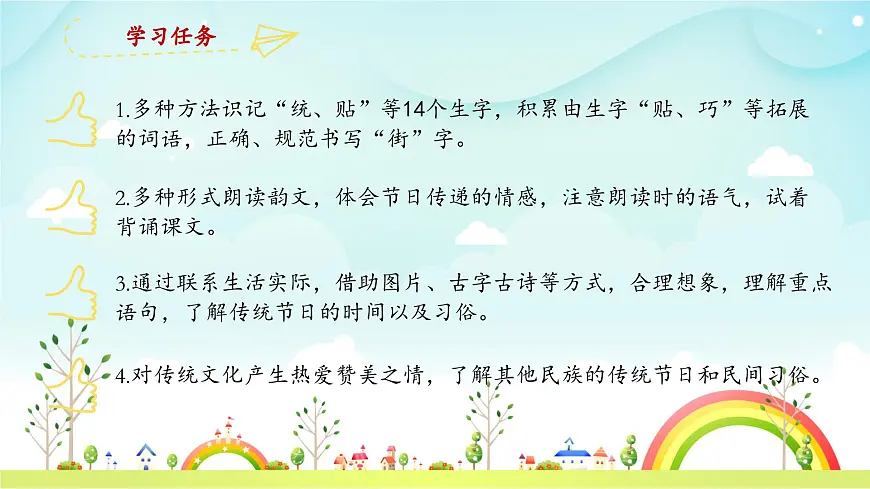 统编版小学语文二年级下册 识字 2《传统节日》教学课件 ）第3页