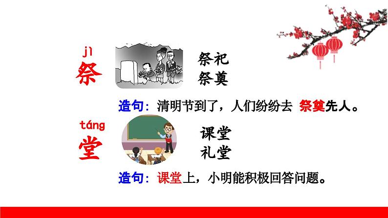 统编版小学语文二年级下册 识字 2《传统节日》教学课件（第一课时）第6页