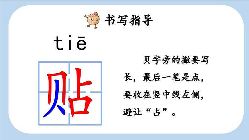 统编版小学语文二年级下册 识字 2《传统节日》新课标课件（第一课时）第6页