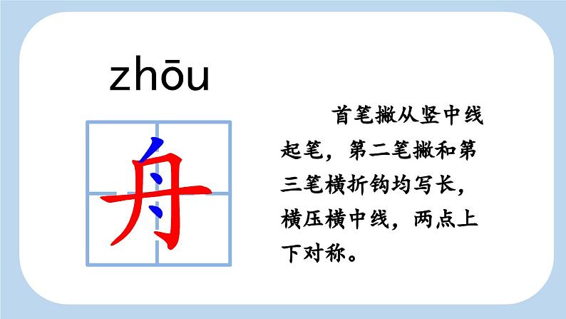 统编版小学语文二年级下册 识字 2《传统节日》新课标课件（第一课时）第8页