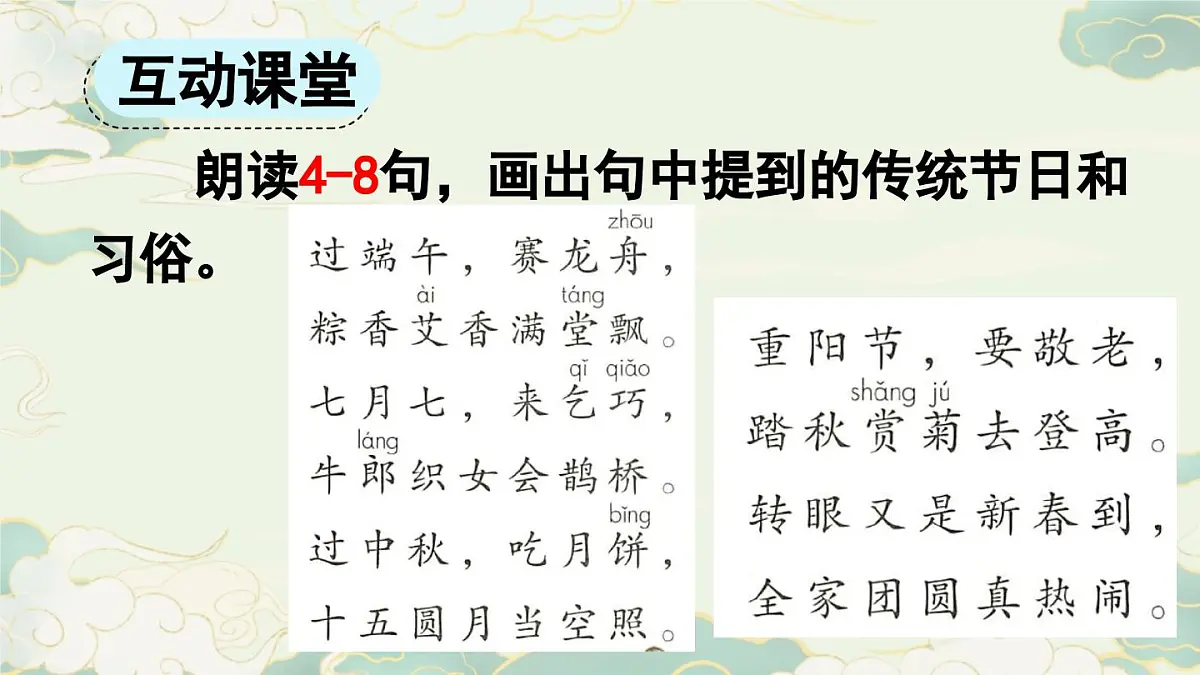 统编版小学语文二年级下册 识字 2《传统节日》课件（第二课时）第3页
