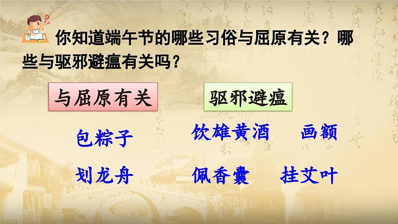 统编版小学语文二年级下册 识字 2《传统节日》课件（第二课时）第6页