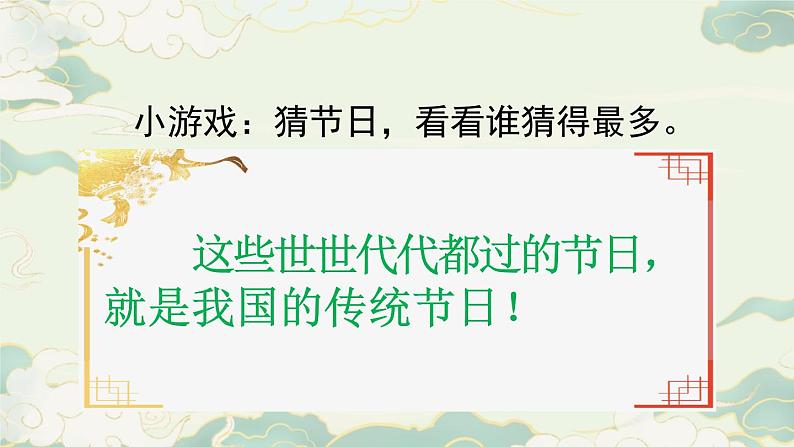 统编版小学语文二年级下册 识字 2《传统节日》课件（第一课时）第2页