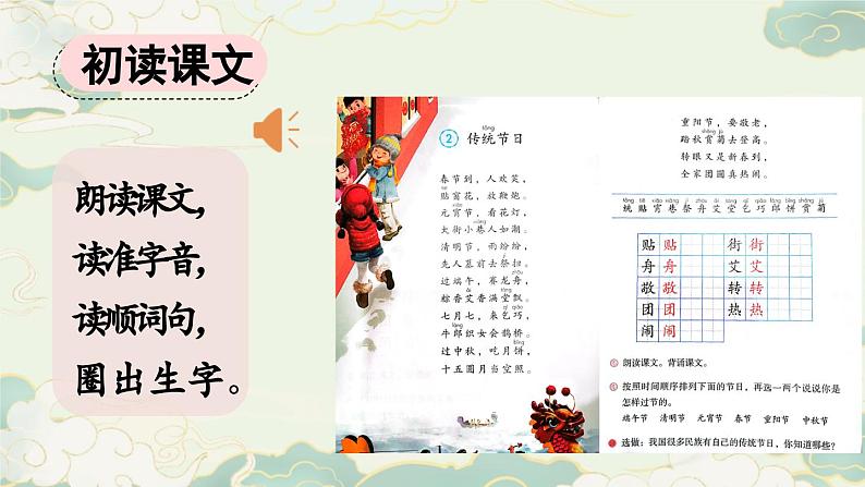 统编版小学语文二年级下册 识字 2《传统节日》课件（第一课时）第3页