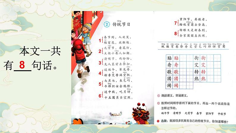 统编版小学语文二年级下册 识字 2《传统节日》课件（第一课时）第4页