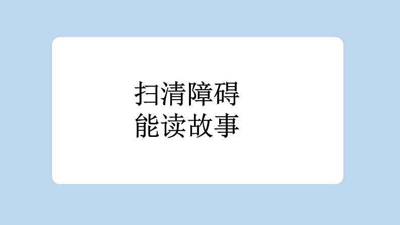 统编版小学语文二年级下册 课文3 9《枫树上的喜鹊》新课标课件（第一课时）第3页