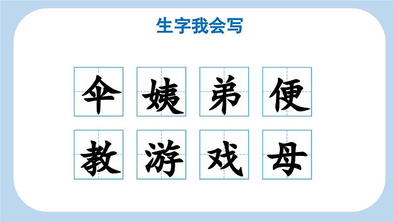 统编版小学语文二年级下册 课文3 9《枫树上的喜鹊》新课标课件（第一课时）第5页