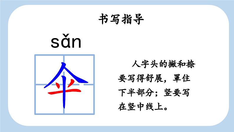 统编版小学语文二年级下册 课文3 9《枫树上的喜鹊》新课标课件（第一课时）第6页