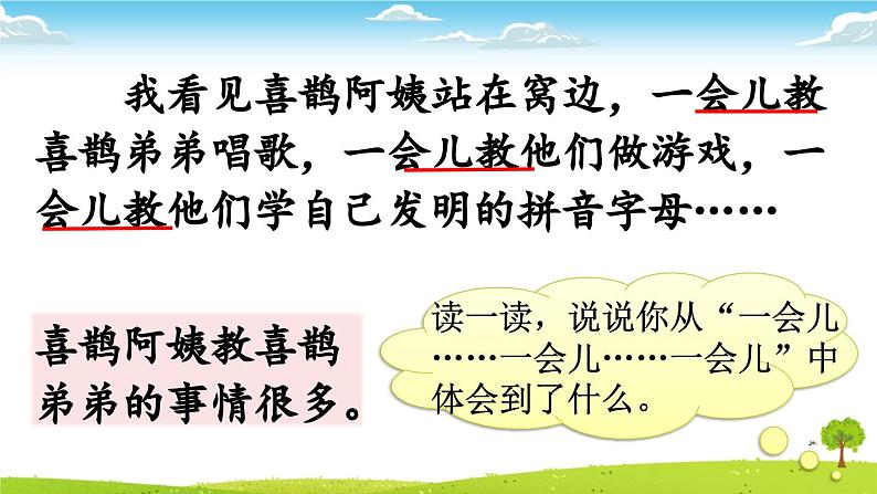 统编版小学语文二年级下册 课文3 9《枫树上的喜鹊》课件（第二课时）第5页