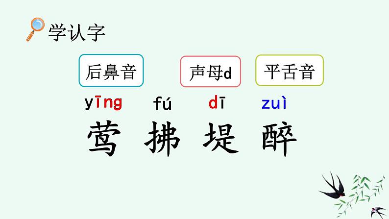 统编版小学语文二年级下册 课文1 1《村居》课件第6页