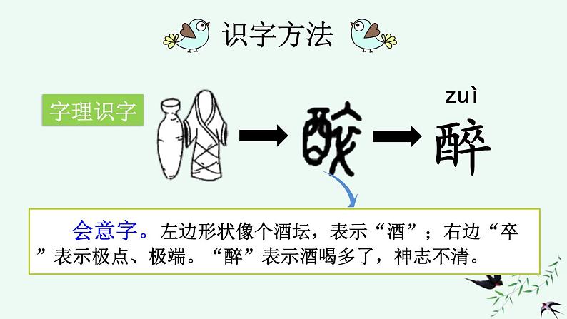 统编版小学语文二年级下册 课文1 1《村居》课件第7页