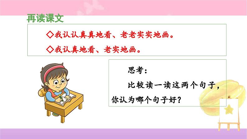 统编版小学语文二年级下册 课文4 13《画杨桃》 课件（第二课时）第6页