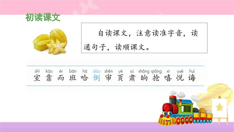 统编版小学语文二年级下册 课文4 13《画杨桃》 课件（第一课时）第4页