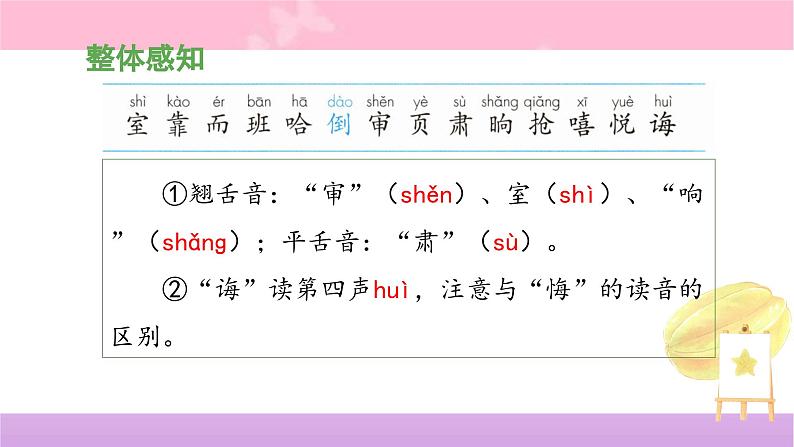 统编版小学语文二年级下册 课文4 13《画杨桃》 课件（第一课时）第5页