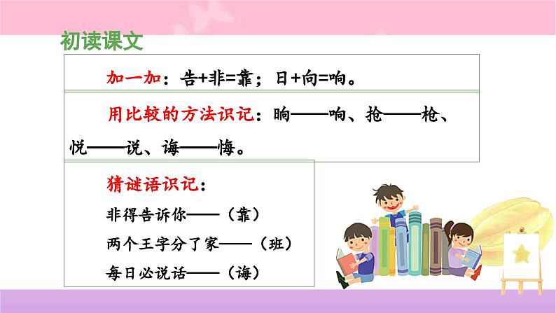 统编版小学语文二年级下册 课文4 13《画杨桃》 课件（第一课时）第7页