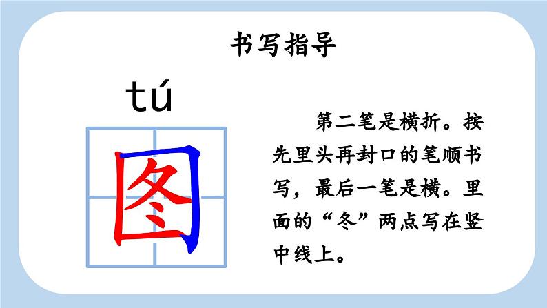 统编版小学语文二年级下册 课文4 13《画杨桃》新课标课件（第一课时）第7页