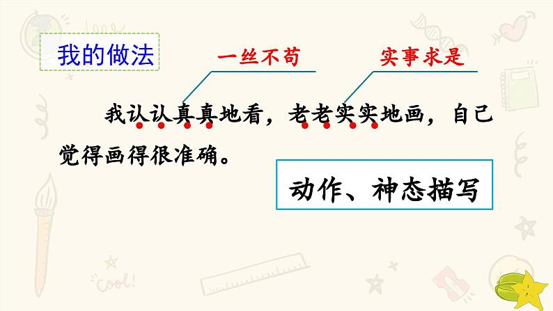 统编版小学语文二年级下册 课文4 13《画杨桃》课件（第二课时）第6页