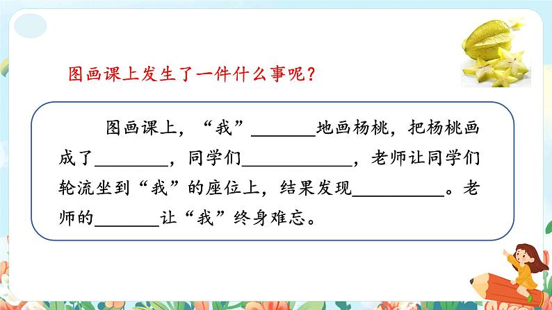 统编版小学语文二年级下册 课文4 13《画杨桃》学习任务群教学课件第2页