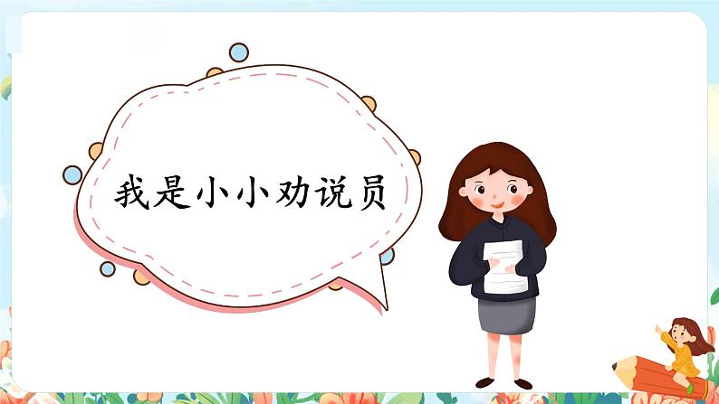 统编版小学语文二年级下册 课文4 13《画杨桃》学习任务群教学课件第3页