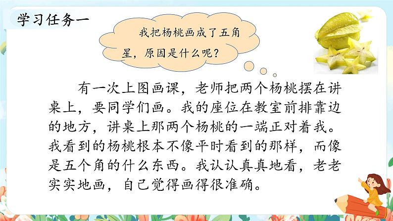 统编版小学语文二年级下册 课文4 13《画杨桃》学习任务群教学课件第4页