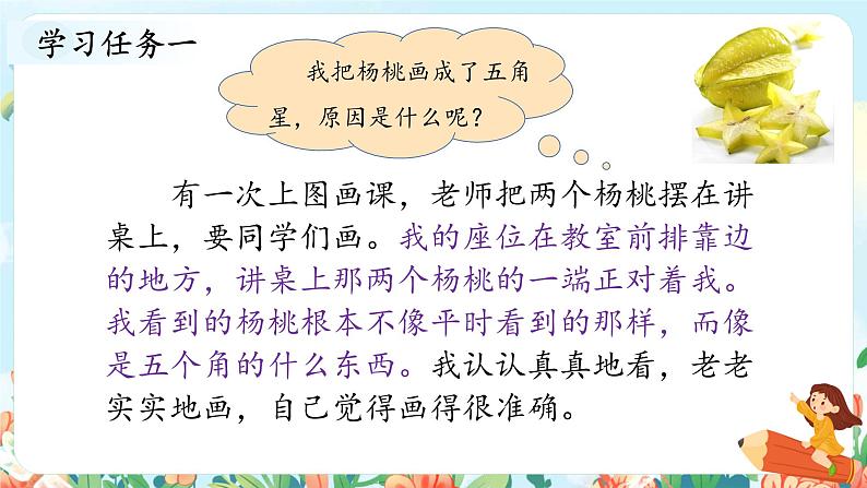 统编版小学语文二年级下册 课文4 13《画杨桃》学习任务群教学课件第5页