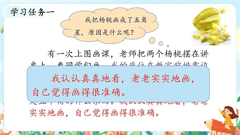 统编版小学语文二年级下册 课文4 13《画杨桃》学习任务群教学课件第6页