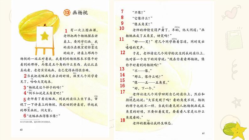 统编版小学语文二年级下册 课文4 13《画杨桃》课件（第一课时）第4页