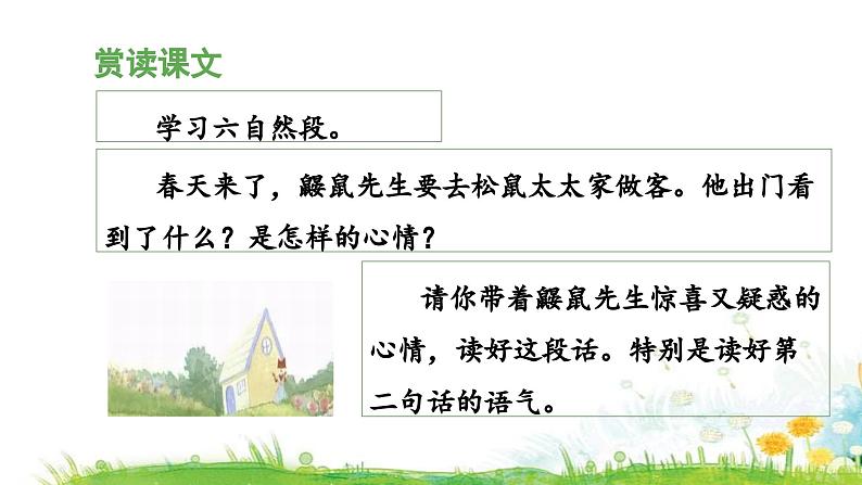 统编版小学语文二年级下册 课文1 3《开满鲜花的小路》 课件（第二课时）第5页