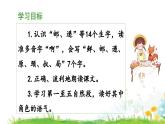 统编版小学语文二年级下册 课文1 3《开满鲜花的小路》 课件（第一课时）