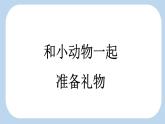 统编版小学语文二年级下册 课文1 3《开满鲜花的小路》新课标课件（第一课时）