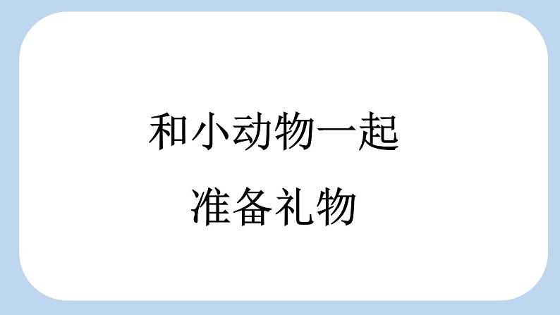 统编版小学语文二年级下册 课文1 3《开满鲜花的小路》新课标课件（第一课时）第3页