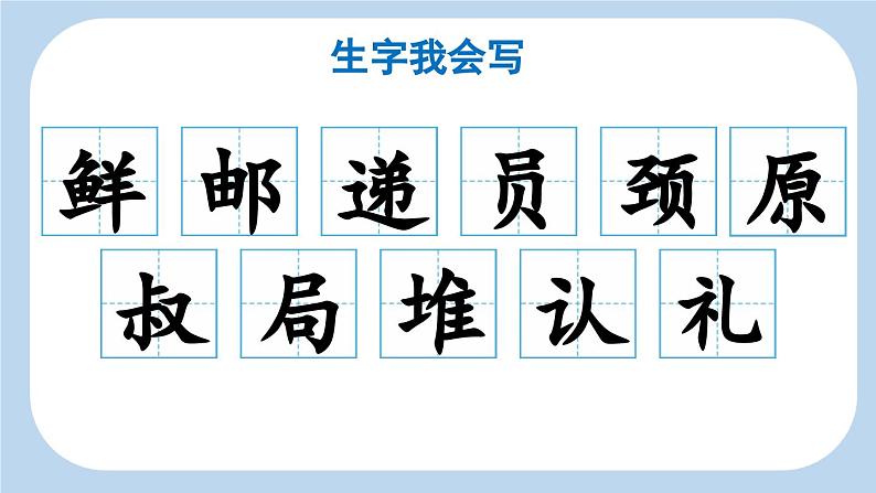 统编版小学语文二年级下册 课文1 3《开满鲜花的小路》新课标课件（第一课时）第6页